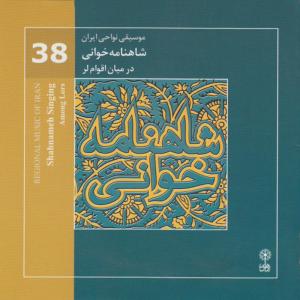ดาวน์โหลดและฟังเพลง Qamune,Shahnameh Singing พร้อมเนื้อเพลงจาก Among Lors