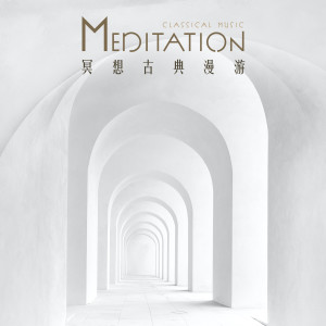 Album 冥想古典漫遊: 鋼琴輕音樂時刻 from David Hamilton