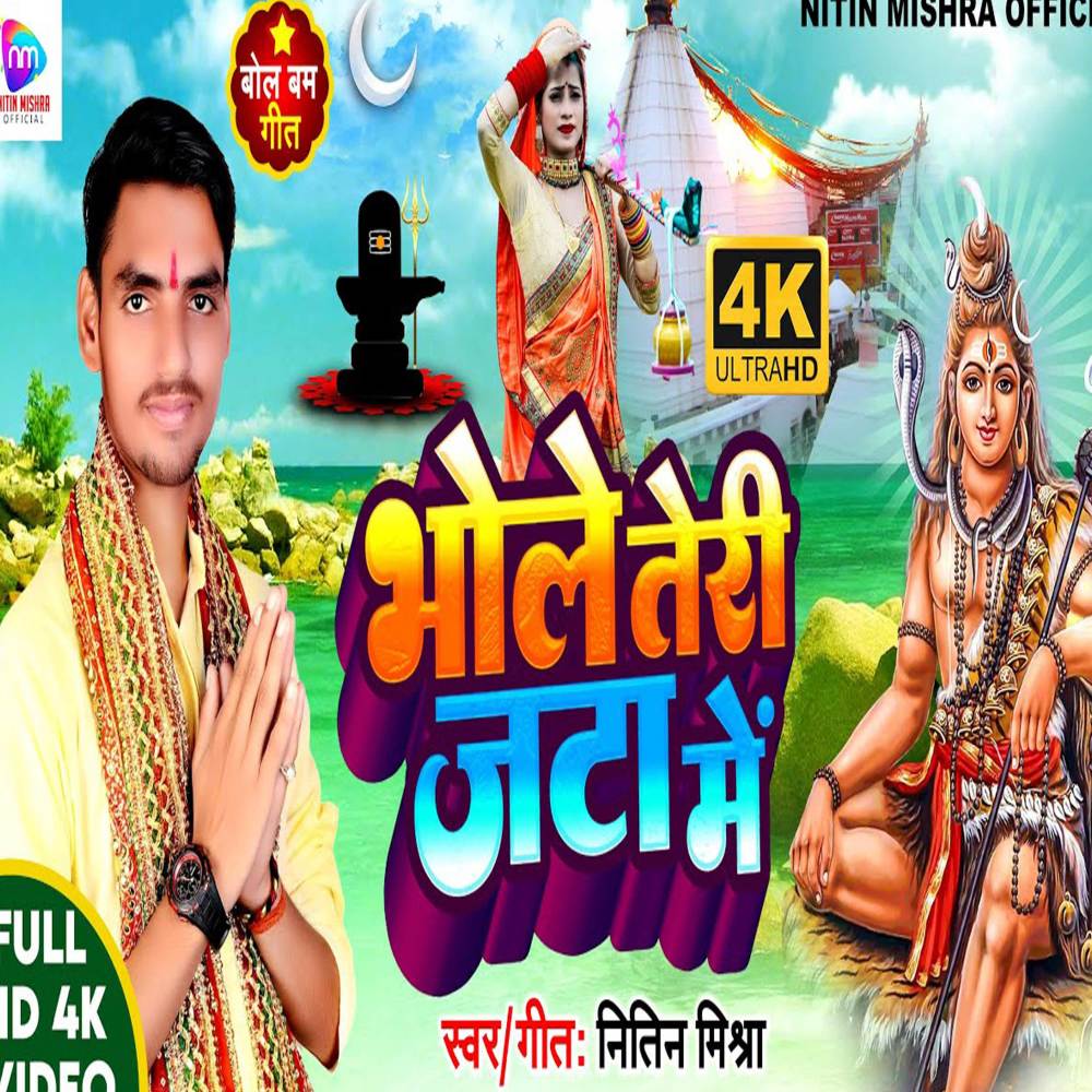 Bhole Teri Jata Main
