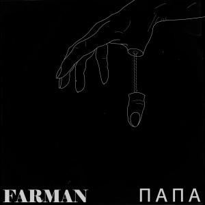 Farman的专辑ПАПА