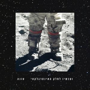 Listen to קלאנג (Explicit) song with lyrics from טונה