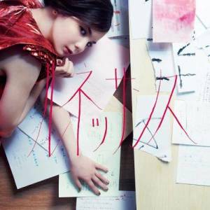 ดาวน์โหลดและฟังเพลง 文藝復興 พร้อมเนื้อเพลงจาก Emiri Ota