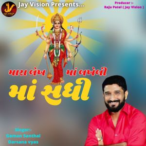Dengarkan lagu Mara Lekh Ma Lakheli Ma Sadhi nyanyian Gaman Santhal dengan lirik