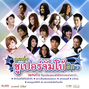 ดาวน์โหลดและฟังเพลง สาวหมอลำส่ำน้อย พร้อมเนื้อเพลงจาก ข้าวทิพย์ ธิดาดิน