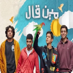 Listen to مين قال song with lyrics from Shahyn