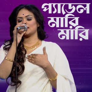 Album Padel Mari Mari from Babli Sarkar