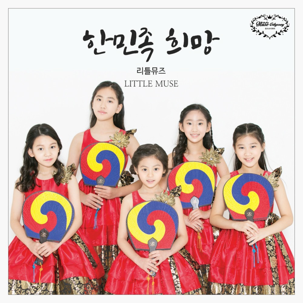 한민족 희망  Instrumental