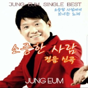ดาวน์โหลดและฟังเพลง Lmportant Person พร้อมเนื้อเพลงจาก 정음