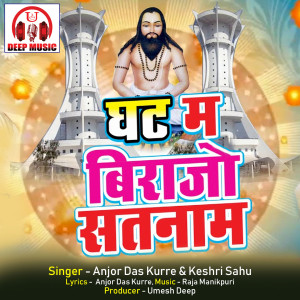Album Ghat Ma Birajo Satnam (Panthi Geet) from Anjor Das Kurre