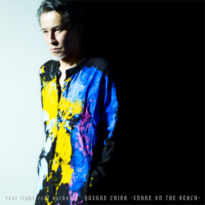 ดาวน์โหลดและฟังเพลง Ryujin พร้อมเนื้อเพลงจาก Snake On The Beach