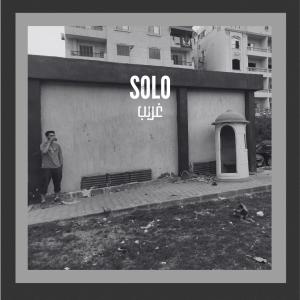 อัลบัม SOLO (Explicit) ศิลปิน Gharib