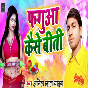 Album Faguya Kaise Biti from 
