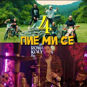 Album Pie mi se IV (Explicit) from Marso