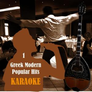 ดาวน์โหลดและฟังเพลง Matia mou glika (As made famous by Nikos Vertis) พร้อมเนื้อเพลงจาก Studio Greek Band