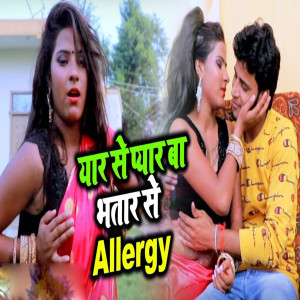 Dengarkan lagu Yaar Se Pyaar Ba Bhatar Se Allergy nyanyian Chandni Chand dengan lirik