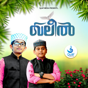 Listen to Qaleel song with lyrics from Ashmil Karekkad