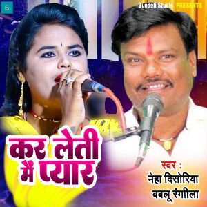 Listen to Kar Leti Me Pyar song with lyrics from Neha Disoriya