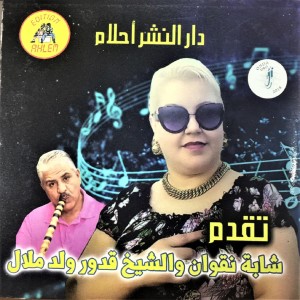 Album هو ركوب العقبة from 