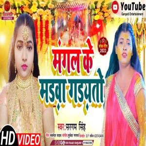 Listen to Mangal Ke Madwa Grayto (Sadi Song) song with lyrics from Sargam Singh