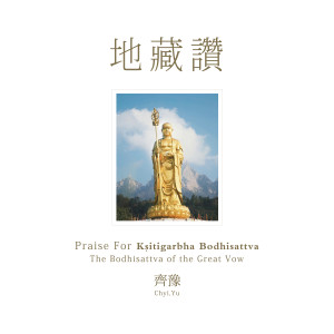 ดาวน์โหลดและฟังเพลง 暮鐘偈 พร้อมเนื้อเพลงจาก 齐豫