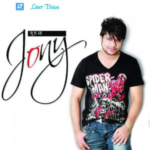 ดาวน์โหลดและฟังเพลง Valobashi Jao Na Bole (其他) พร้อมเนื้อเพลงจาก Imran