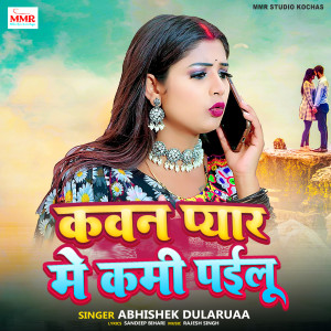 Album Kawan Peyar Me Kami Pailu from Abhishek Dularuaa