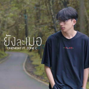 อัลบัม ยังละเมอ Feat.ZONEC - Single ศิลปิน ONENIGHT