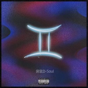Listen to 风筝Pt.2 (完整版) song with lyrics from 袋鼠D-Soul