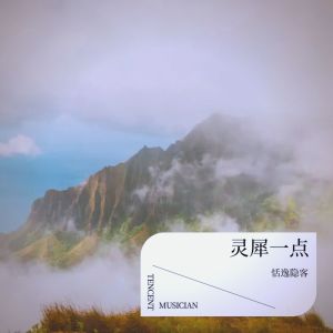 收聽恬逸隱客的慢慢喜歡你 (cover: 楊丞琳|周潔瓊|朱星傑|楊坤) (完整版)歌詞歌曲