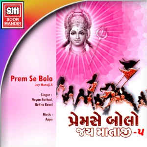 Album Prem Se Bolo Jay Mataji from Nayan Rathod