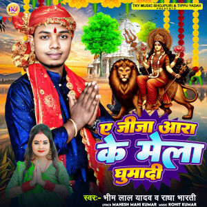Album A Jija Ara Ke Mela Ghumadi from 