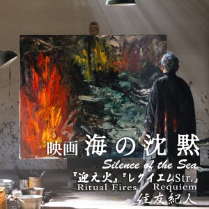 收听住友紀人的レクイエム Str.歌词歌曲