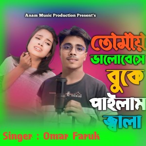 Listen to Tumai Bhalobeshe Buke Pailam Jala song with lyrics from Omar Faruk