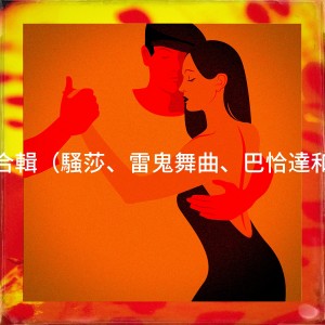 收听Bachata Heightz的Murmullo歌词歌曲