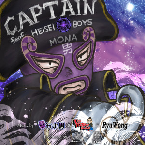 ดาวน์โหลดและฟังเพลง CAPTAIN(feat. HEISEI BOYS) (Dr.LOVE & daaasuuu REMIX) พร้อมเนื้อเพลงจาก モナ男