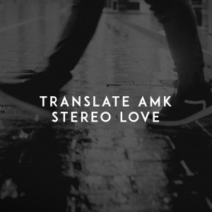 收聽Translate AMK的Stereo Love歌詞歌曲