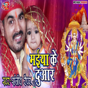 Album Maiya Ke Duar from Sanjeev Rapper