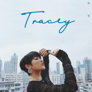 ดาวน์โหลดและฟังเพลง Tracey (Theme Song Of The Movie "Tracey") พร้อมเนื้อเพลงจาก 陈蕾