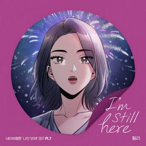 อัลบัม I'm still here [From "Anonymous, I Know You!" (Original Soundtrack), Pt. 7] ศิลปิน Lily