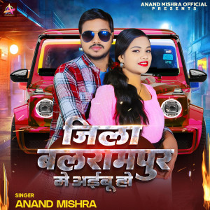 Listen to Jila Balrampur Mein Ayibu Ho song with lyrics from Anand Mishra