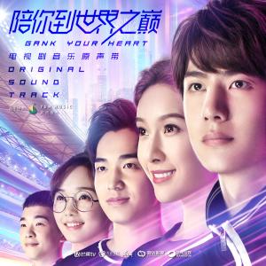 Listen to An Xin (Chong Lu Ban) [Dian Shi Ju 《 Pei Ni Dao Shi Jie Zhi Dian 》 Cha Qu] (伴奏) song with lyrics from 印子月