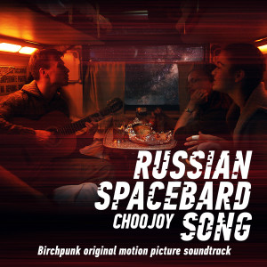 Listen to Russian Spacebard Song / / Choojoy (Birchpunk Original Motion Picture Soundtrack) song with lyrics from Alexey Bogdanov