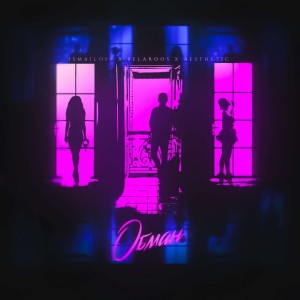 Album Обман (Explicit) from Ismailoff