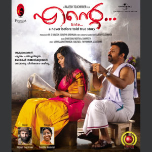 收聽Shantanu Moitra的Paava Njaan Kalippava Njaan (From “Ente”|Unplugged)歌詞歌曲