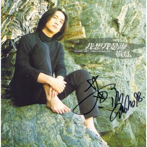 ดาวน์โหลดและฟังเพลง 我想我是海 พร้อมเนื้อเพลงจาก 黃磊