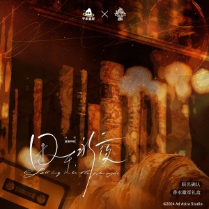 Listen to 极夜极光（纯伴奏） (完整版) song with lyrics from 群青Music