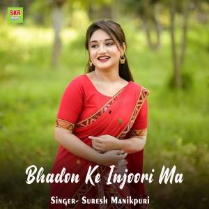 收聽Suresh Manikpuri的Bhadon Ke Injoori Ma歌詞歌曲