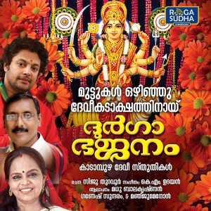 ดาวน์โหลดและฟังเพลง Oro Jeevitha Dukhangalallo พร้อมเนื้อเพลงจาก Ganesh Sundaram