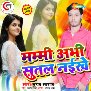 收听Suraj Sawaraj的Mummy Abhi Sutal Naikhe歌词歌曲