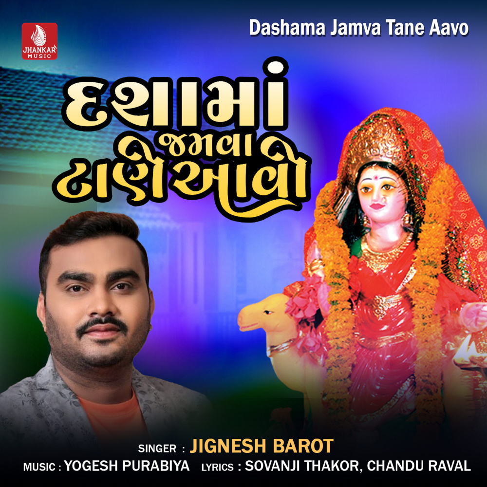 Dashama Jamva Tane Aavo